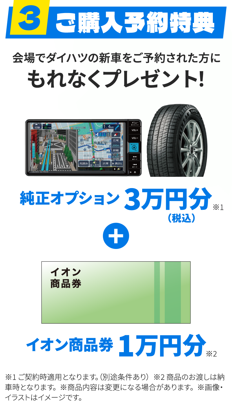 ご購入予約特典